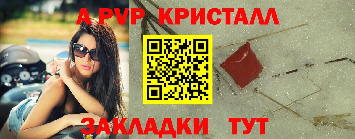 А ПВП  Вход с VPN  А ПВП крисы CK  Балахна  закладки  А ПВП VHQ 