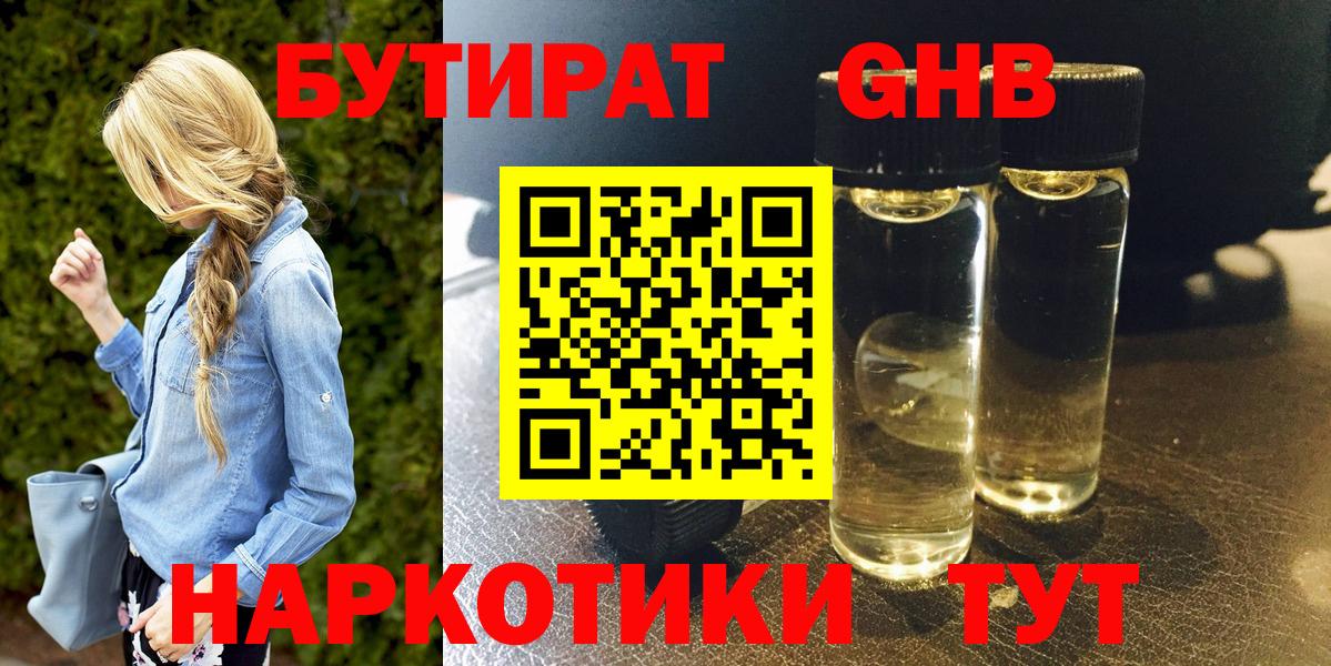 Бутират 1.4BDO Балахна