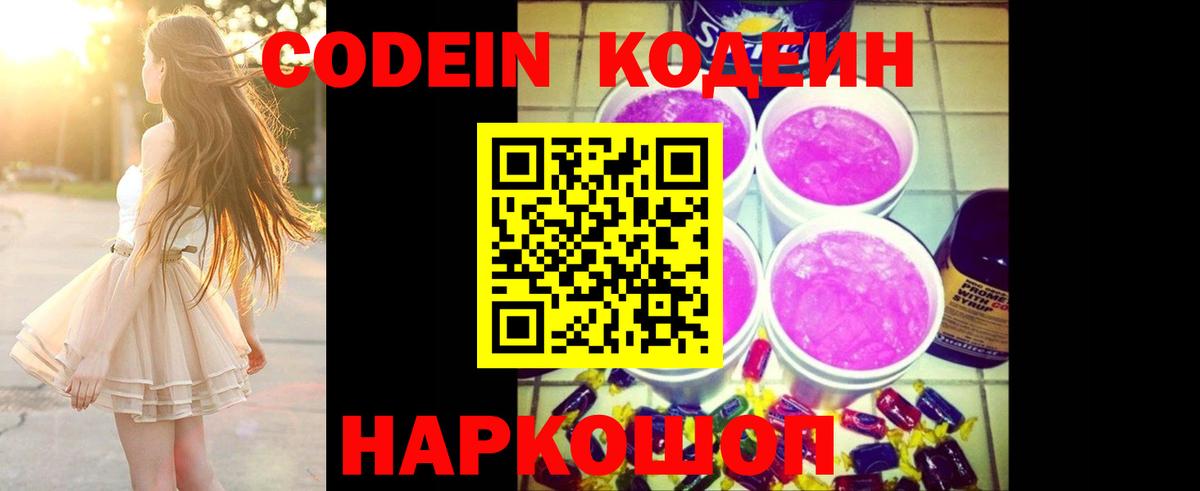 Codein Purple Drank Балахна