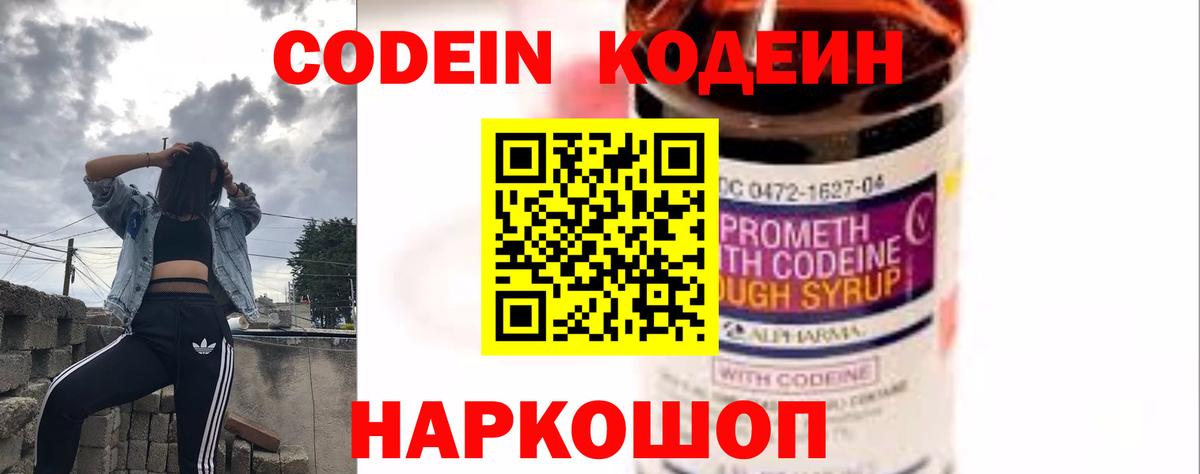 Кодеин Purple Drank  Вход с VPN  Балахна  Кодеин Purple Drank 