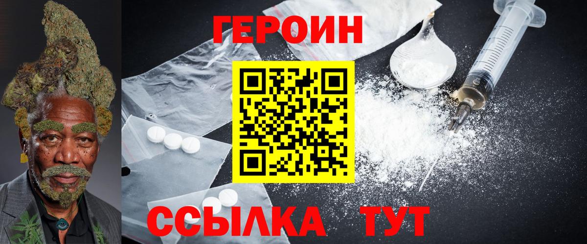 ГЕРОИН хмурый Балахна