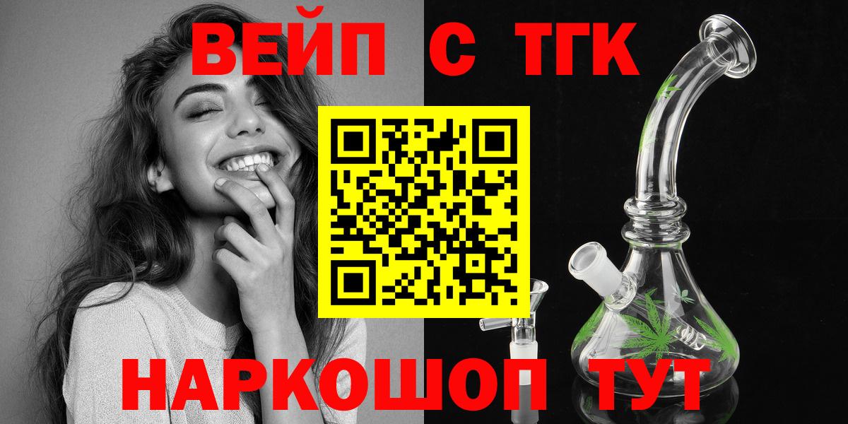Балахна  ТГК вейп с тгк  Вход с VPN  Дистиллят ТГК вейп с тгк 